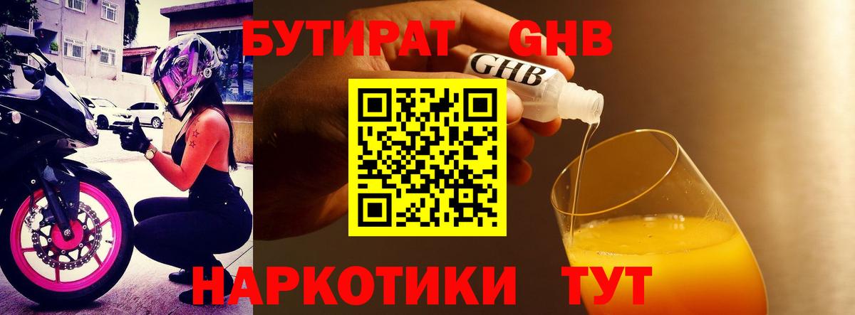 Балабаново  БУТИРАТ вода  Вход с VPN 