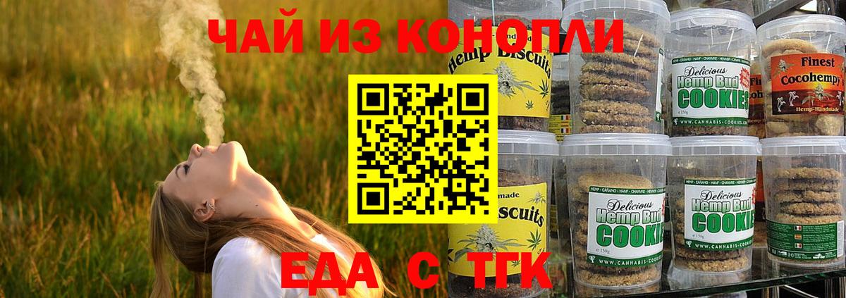 Балабаново  Печенье с ТГК конопля  Вход с VPN 