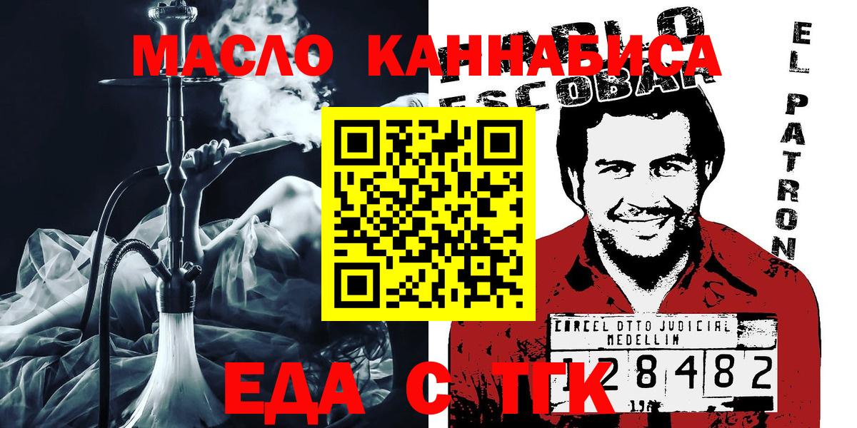 Еда ТГК конопля Балабаново