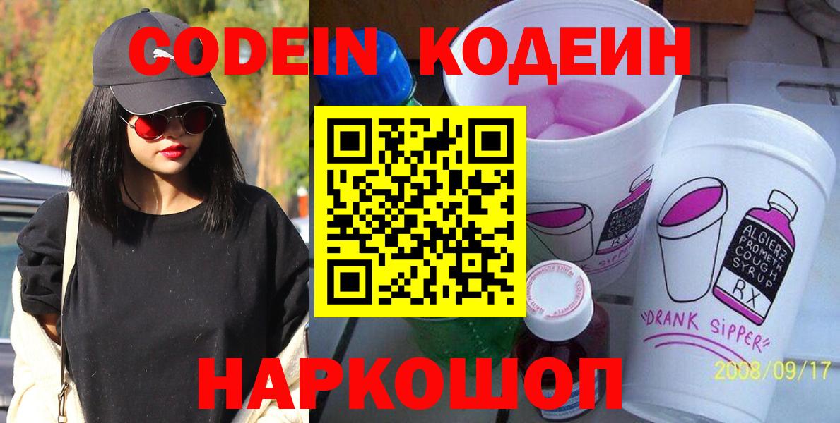 Кодеин напиток Lean (лин) Балабаново