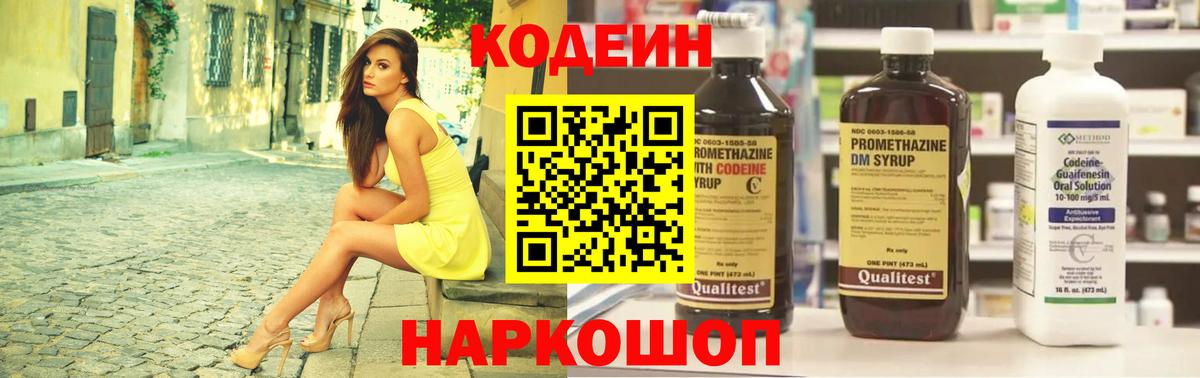 Балабаново  Кодеин напиток Lean (лин)  Вход с VPN 