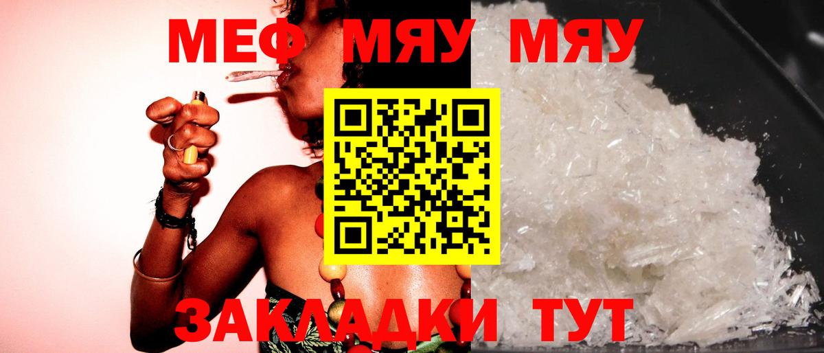 Балабаново  МЕФ кристаллы  МЯУ-МЯУ  МЕФ VHQ  Вход с VPN  МЯУ-МЯУ 