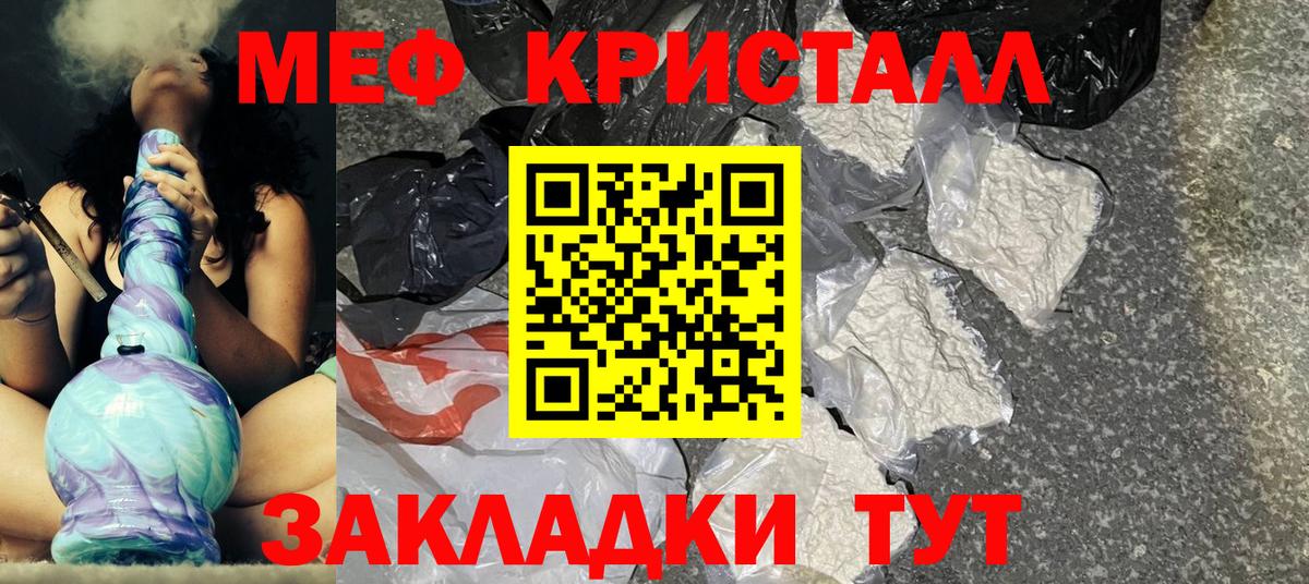 Меф кристаллы Балабаново