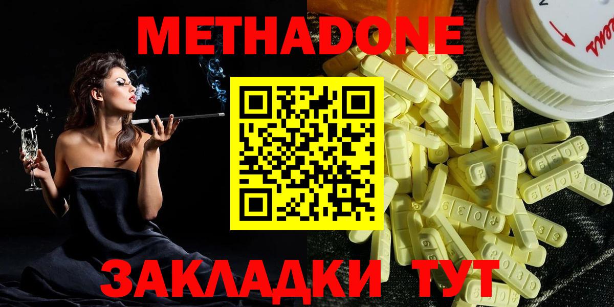 Метадон белоснежный  Вход с VPN  Балабаново 