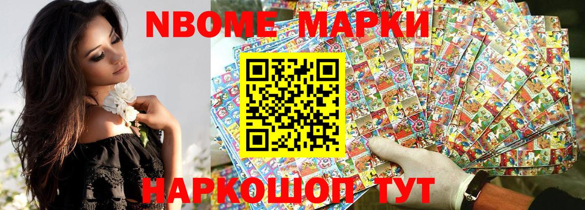 Марки NBOMe 1,8мг  Вход с VPN  Балабаново 